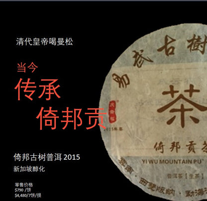 Yibang Mountain Sheng PuEr from ancient trees by LZGC - OVP Tea