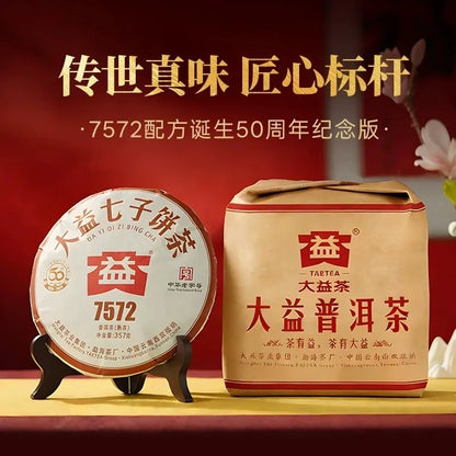 2025 大益 熟普洱 Daetea (Da Yi) 7572-2501 Ripe Pu’erh (2025 Vintage, First Batch Release) Anniversary Edition 357g