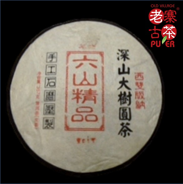 Gedeng Mountain Sheng PuEr from ancient trees by LZGC - OVP Tea