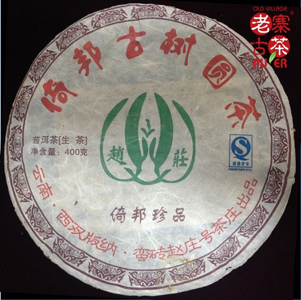 Yibang Mountain Sheng PuEr from ancient trees by LZGC - OVP Tea
