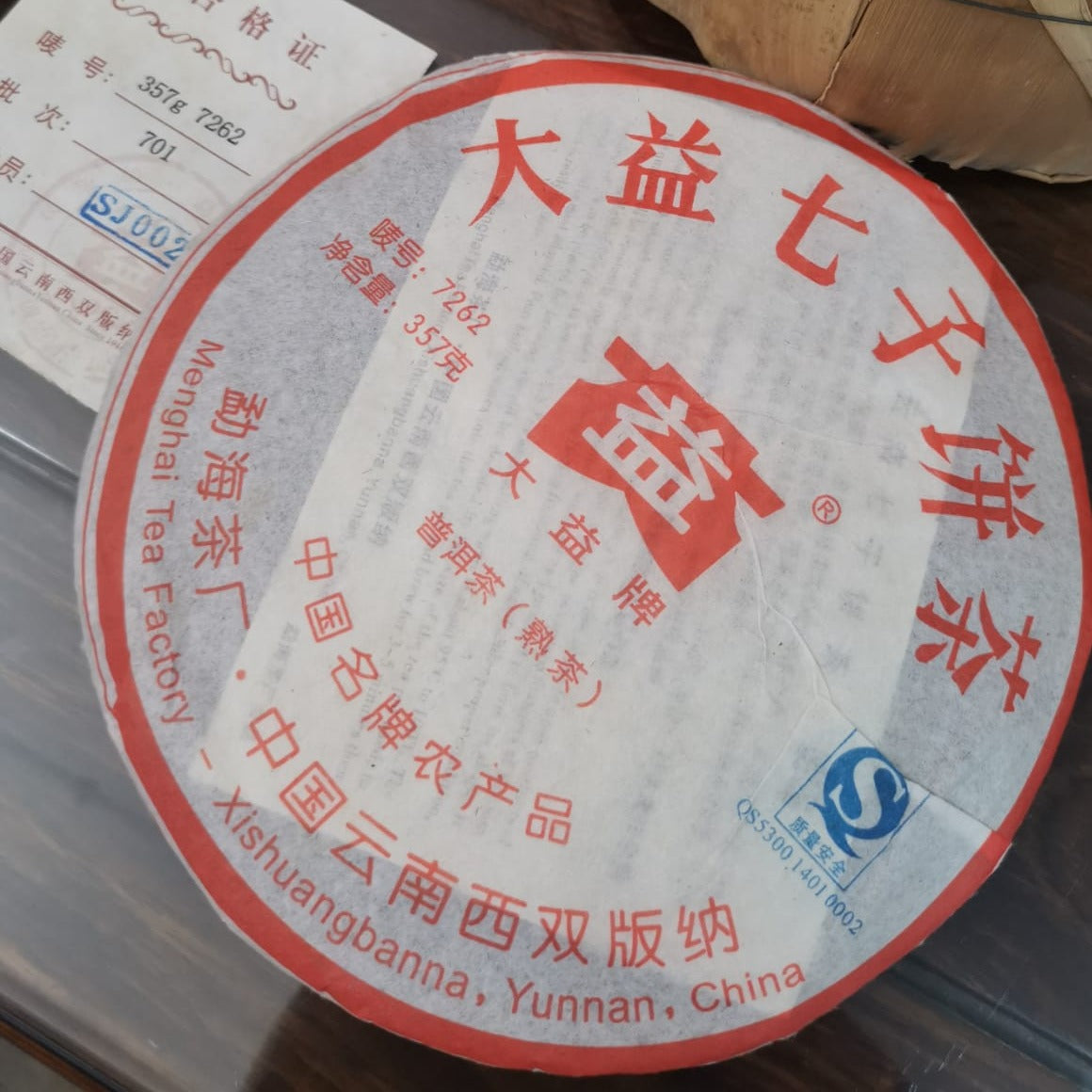 Daetea (Da Yi) Shou PuEr teacake 7262-701 普洱熟茶 2007 - OVP Tea