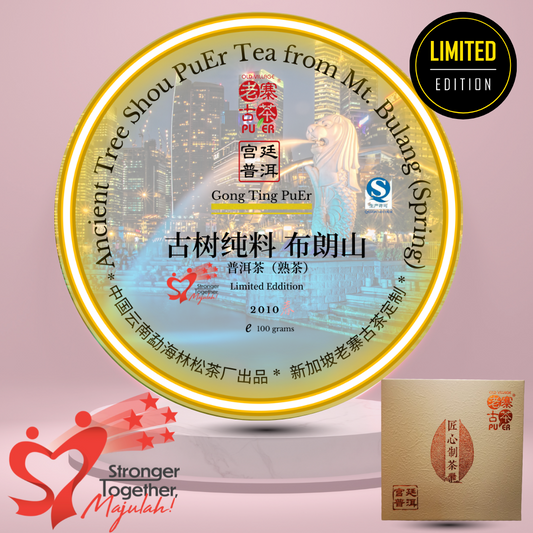 LZGC Mt Bulang Shou PuEr teacake 2010 Special Edition 布朗山 古树 宫廷普洱熟茶 100g, 2010 - OVP Tea