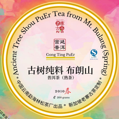 LZGC Mt Bulang Shou PuEr teacake Premium Grade 布朗山 古树 宫廷普洱熟茶 200g. 2010 - OVP Tea