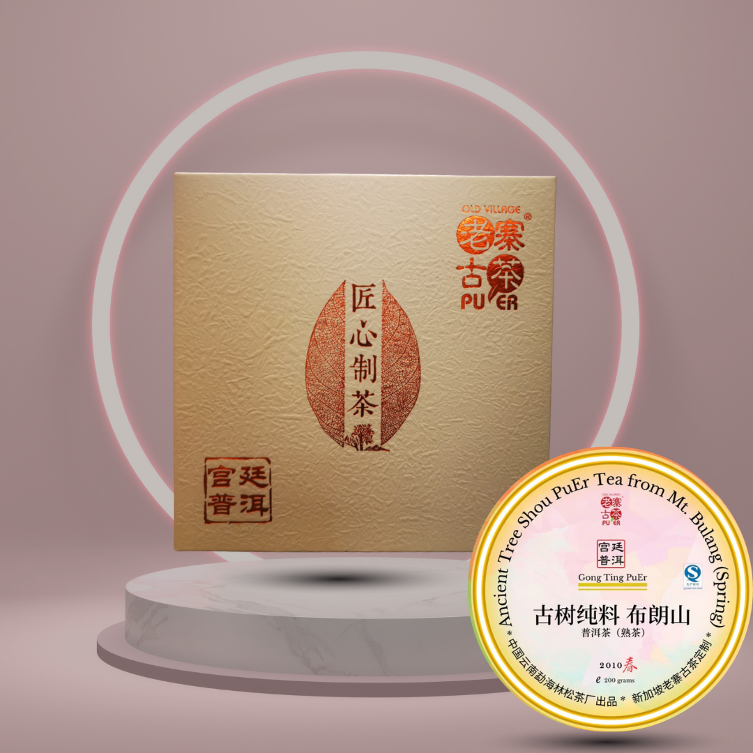LZGC Mt Bulang Shou PuEr teacake Premium Grade 布朗山 古树 宫廷普洱熟茶 200g. 2010 - OVP Tea