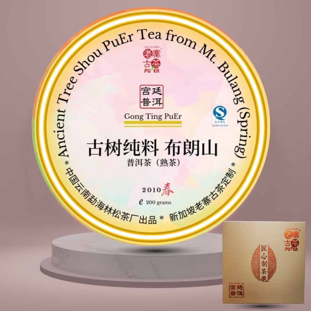 LZGC Mt Bulang Shou PuEr teacake Premium Grade 布朗山 古树 宫廷普洱熟茶 200g. 2010 - OVP Tea