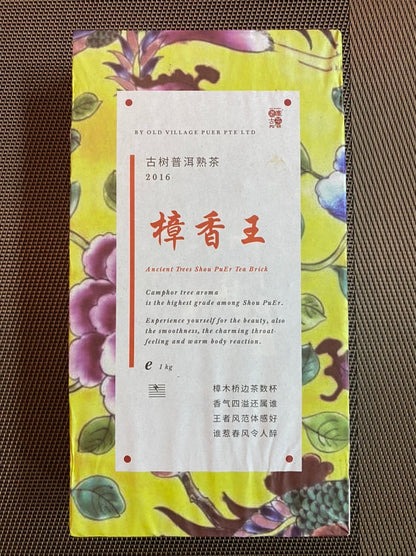 OVP Zhang Xiang Wang™ Shou PuEr Tea mini tea brick from Ancient Trees 2019 - OVP Tea