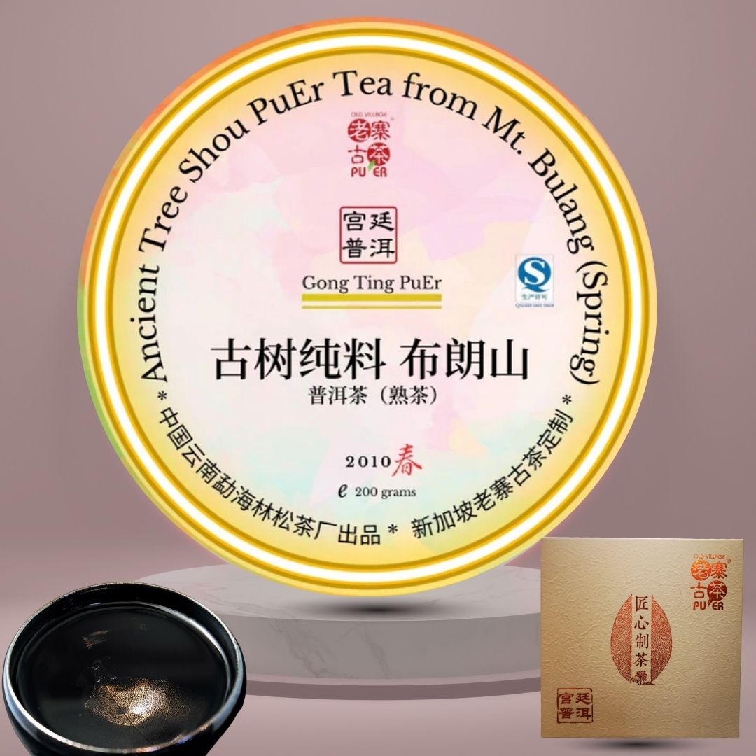 LZGC Mt Bulang Shou PuEr teacake Premium Grade 布朗山 古树 宫廷普洱熟茶 200g. 2010 - OVP Tea