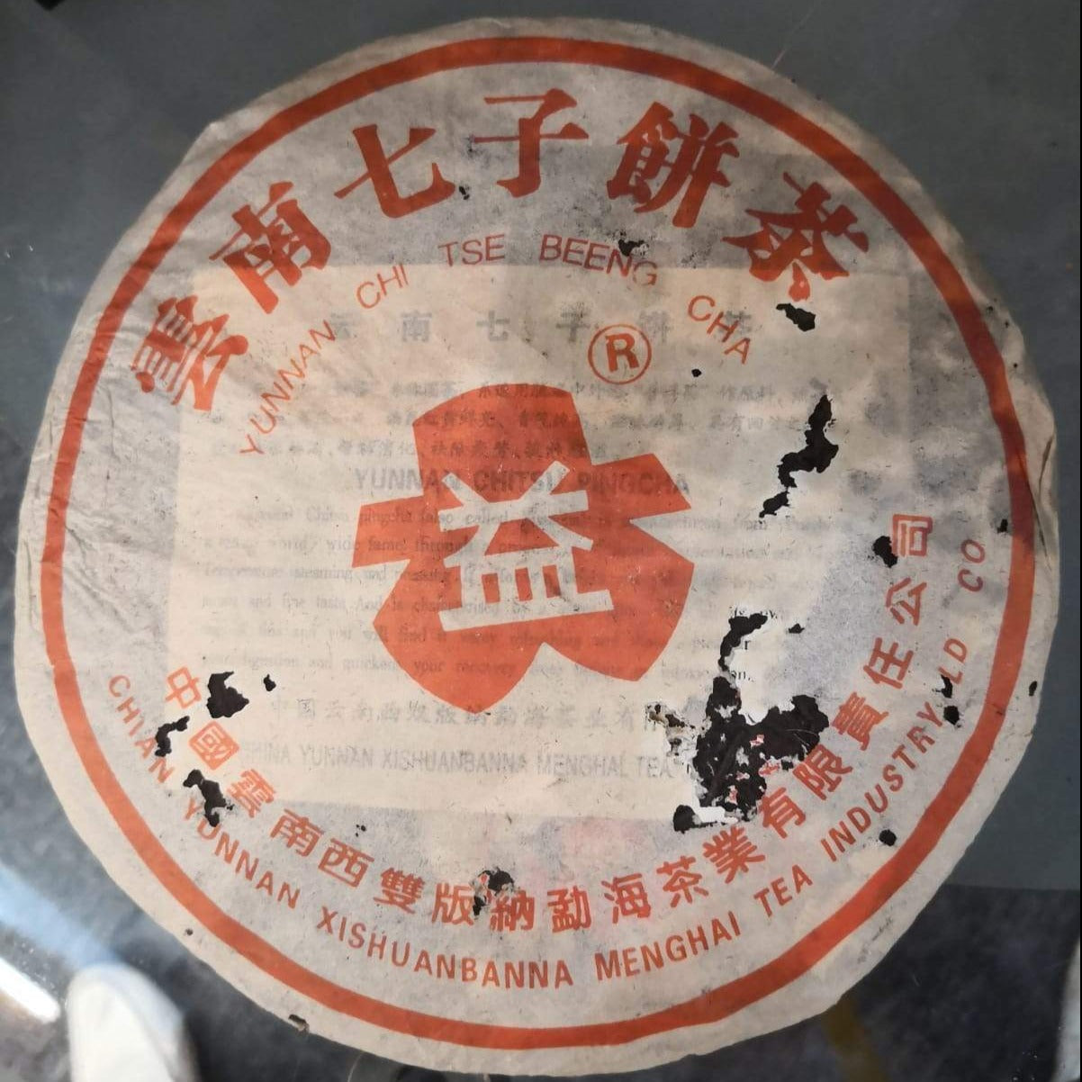 Daetea (Da Yi) Shou PuEr teacake 7572-301 红大益普洱熟茶 2003 Round Red label - OVP Tea